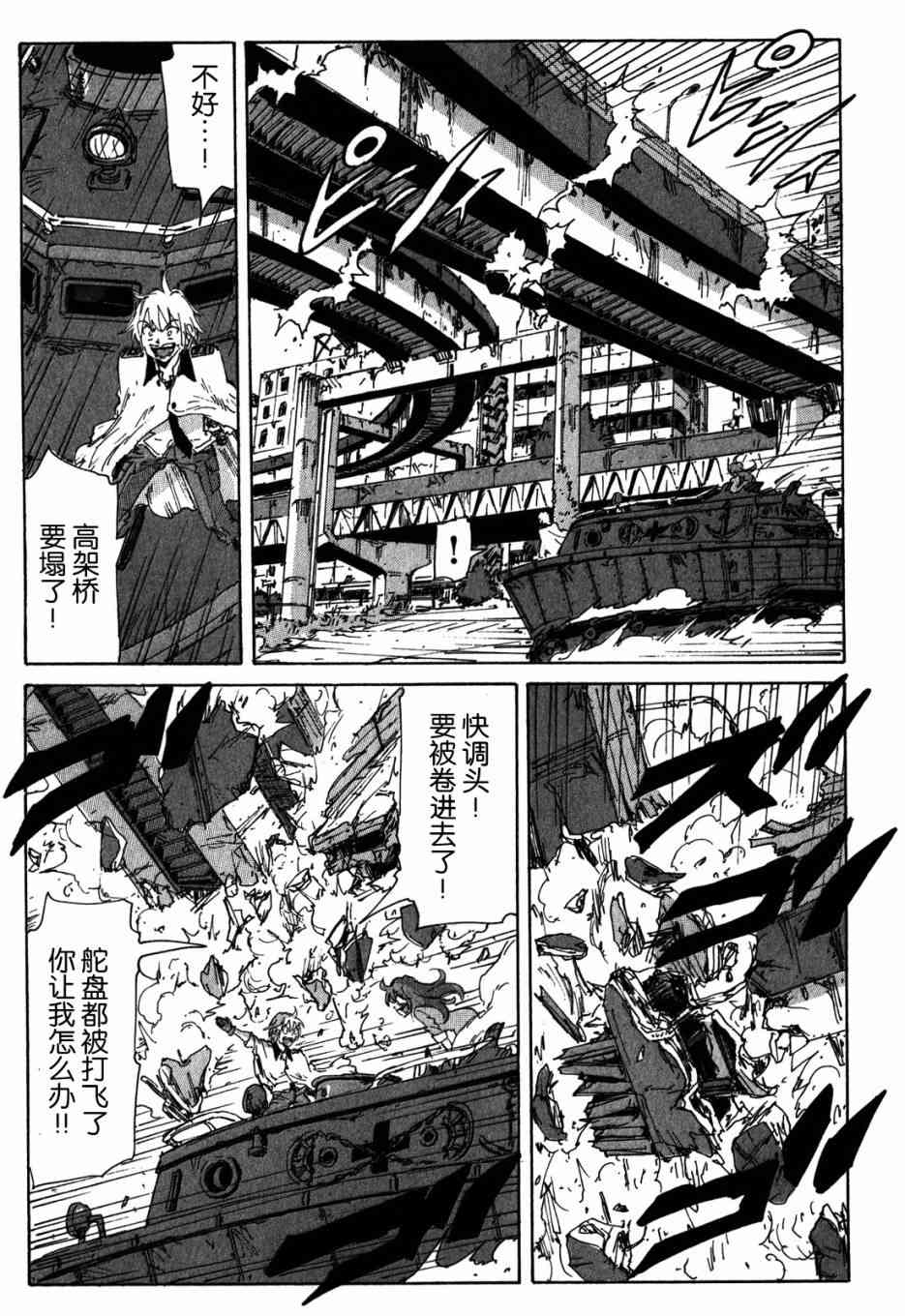 核爆默示录 110话 第10页