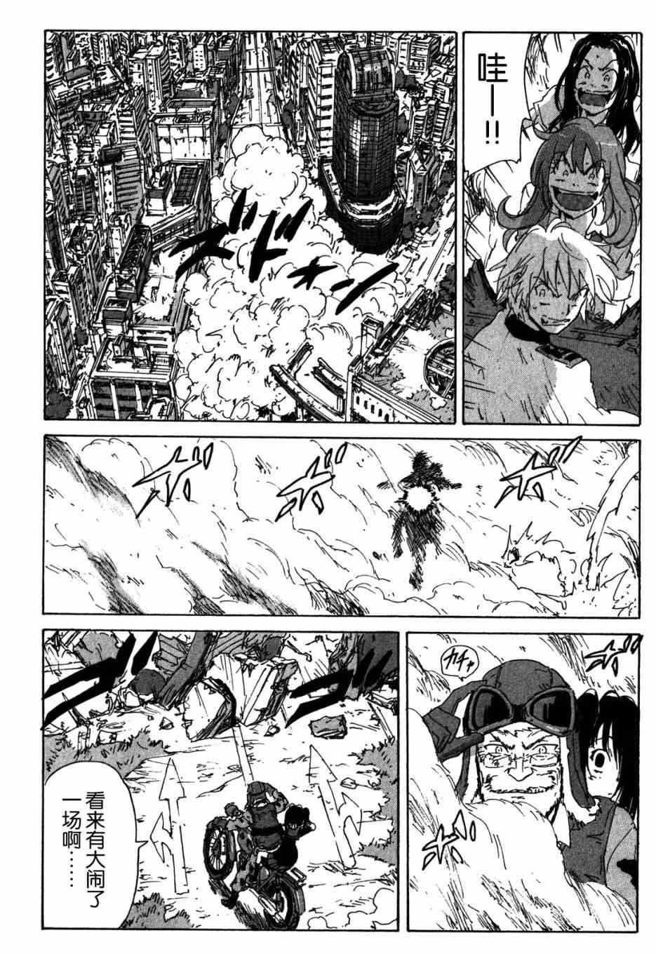 核爆默示录 110话 第11页