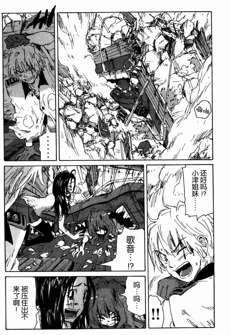 核爆默示录 110话 第12页