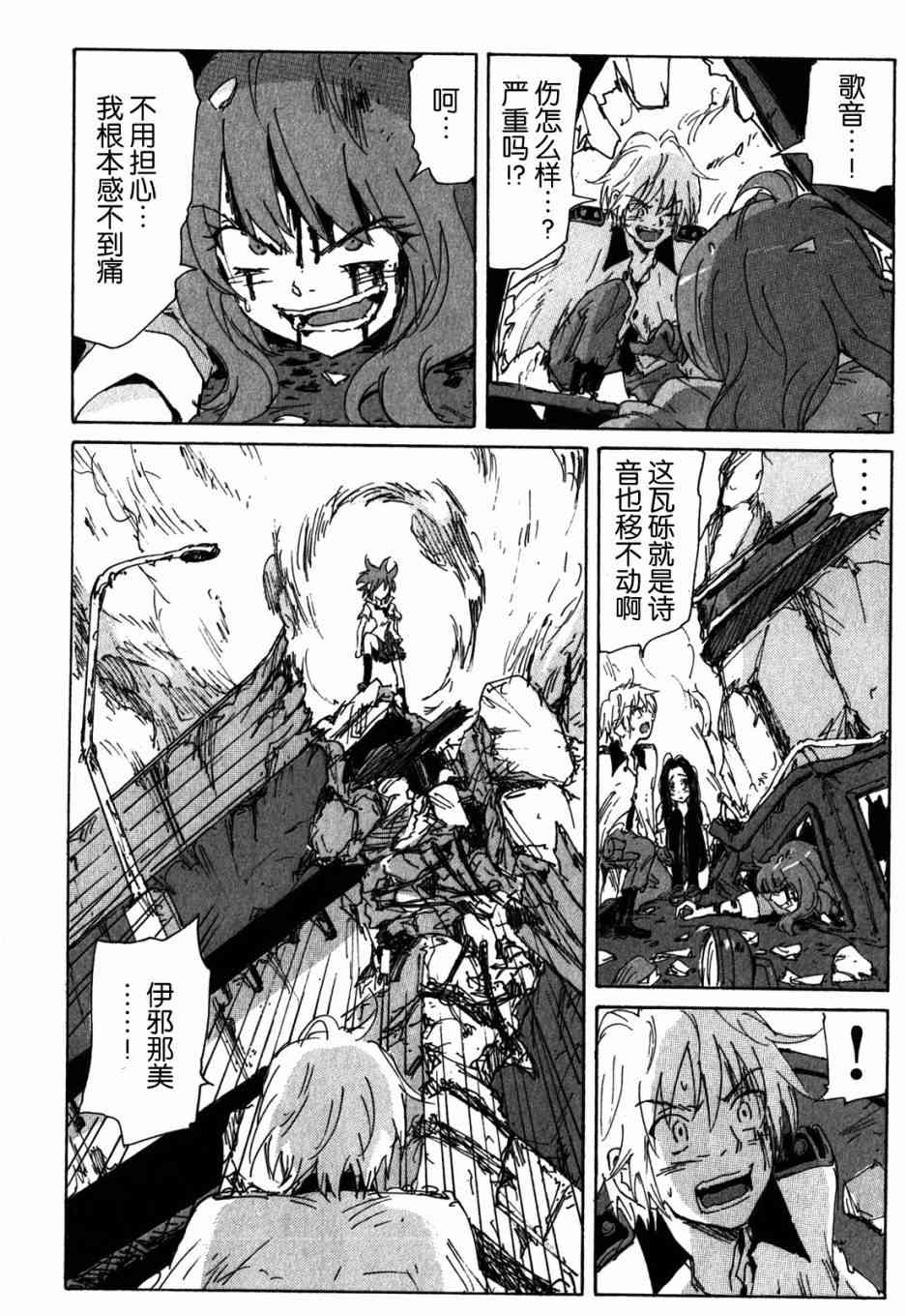 核爆默示录 110话 第13页