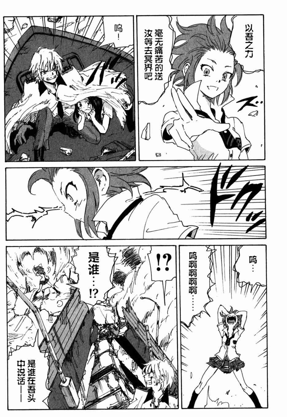 核爆默示录 110话 第14页