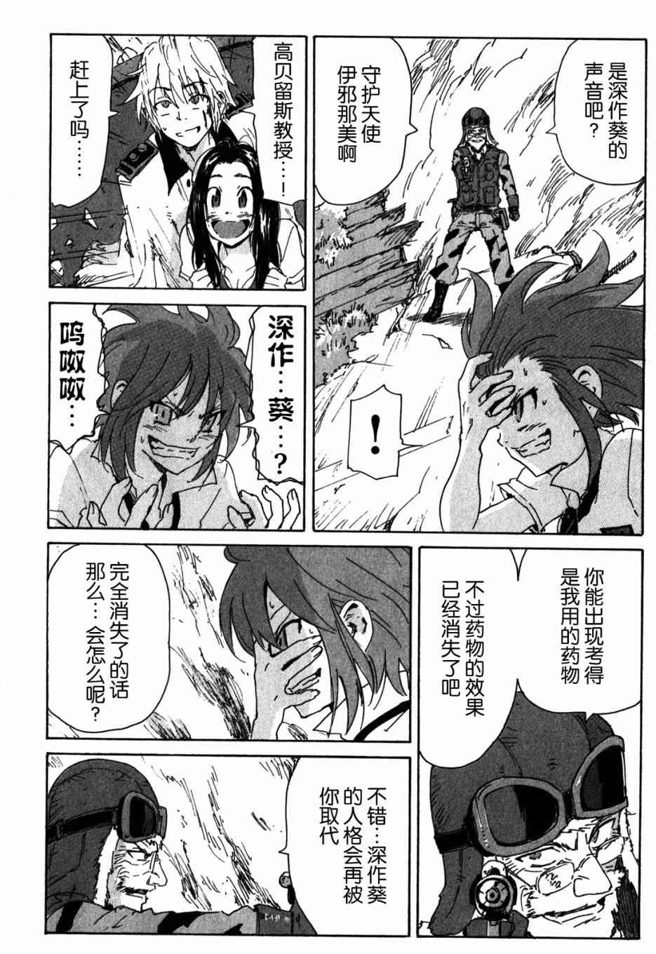 核爆默示录 110话 第15页