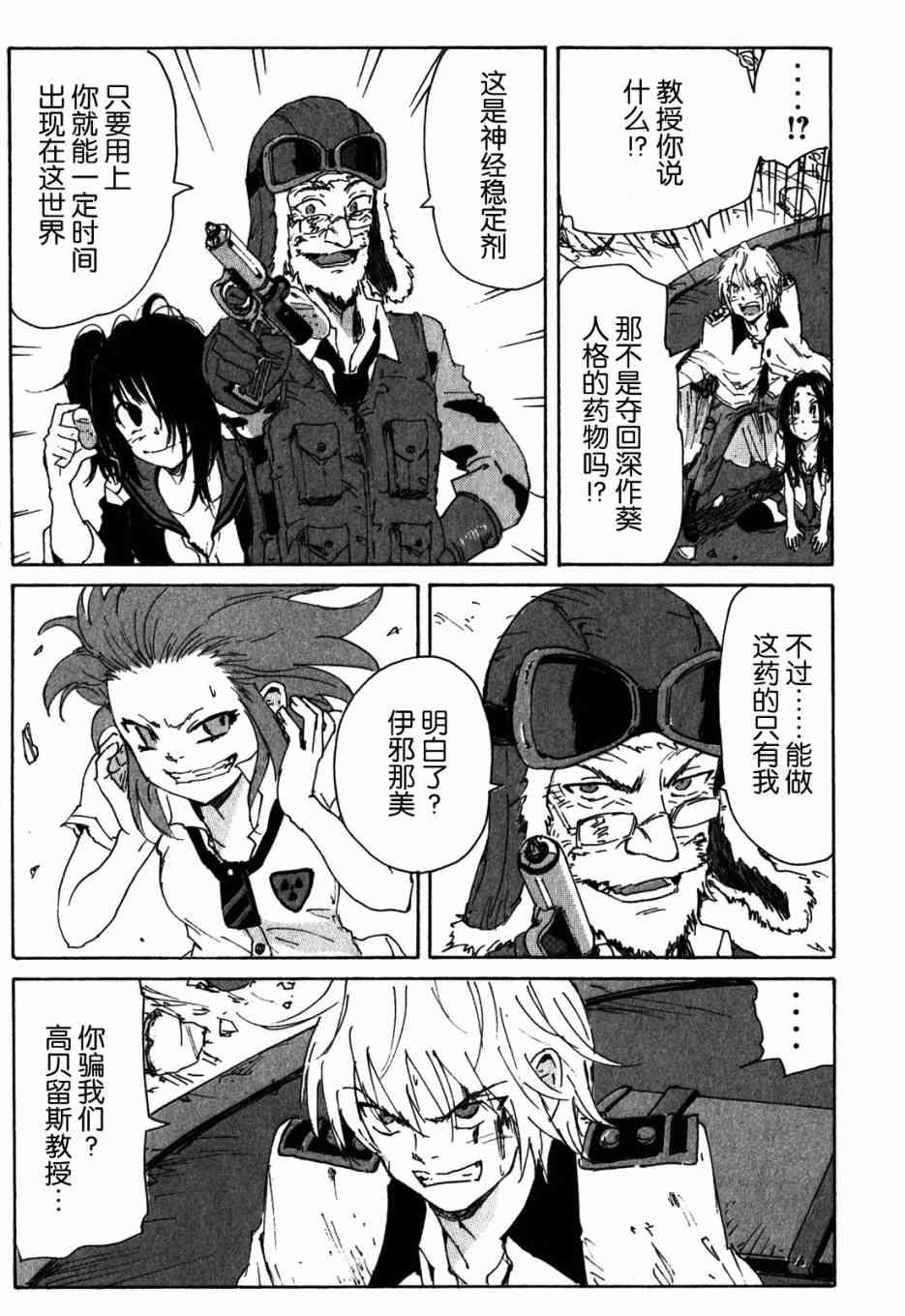 核爆默示录 110话 第16页