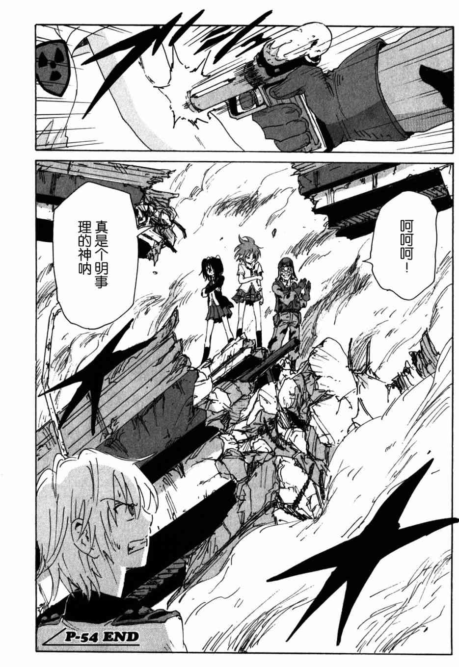 核爆默示录 110话 第17页