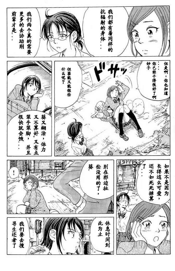 核爆默示录 11话 第6页