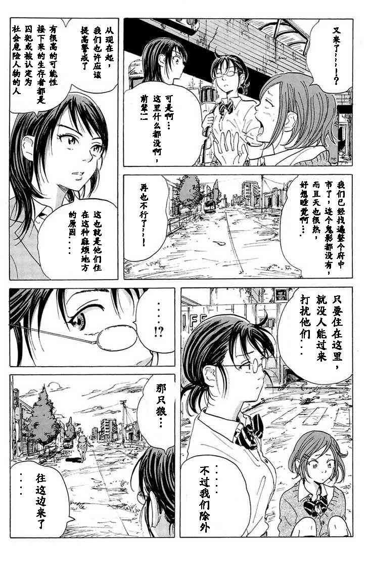 核爆默示录 11话 第7页