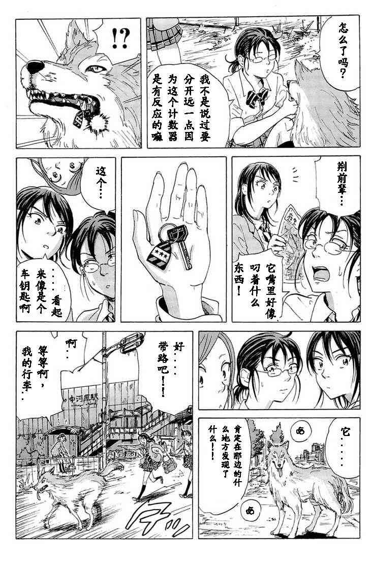 核爆默示录 11话 第8页