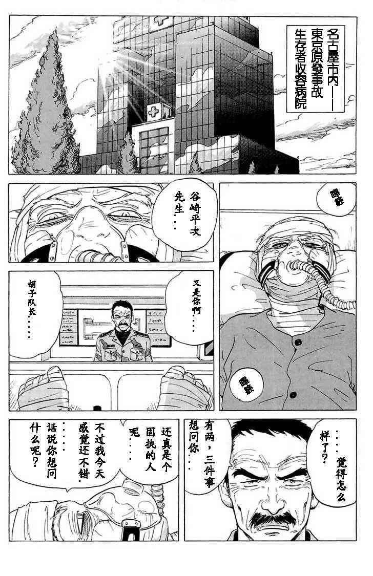 核爆默示录 11话 第9页