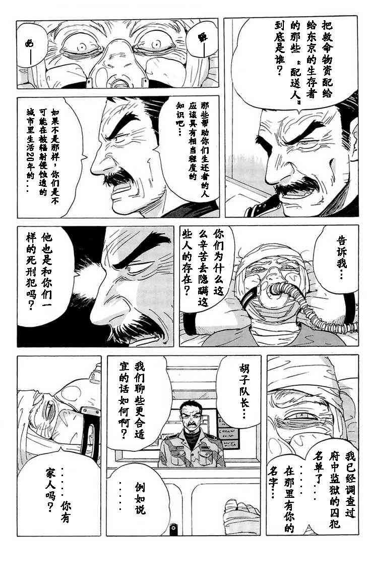核爆默示录11话图