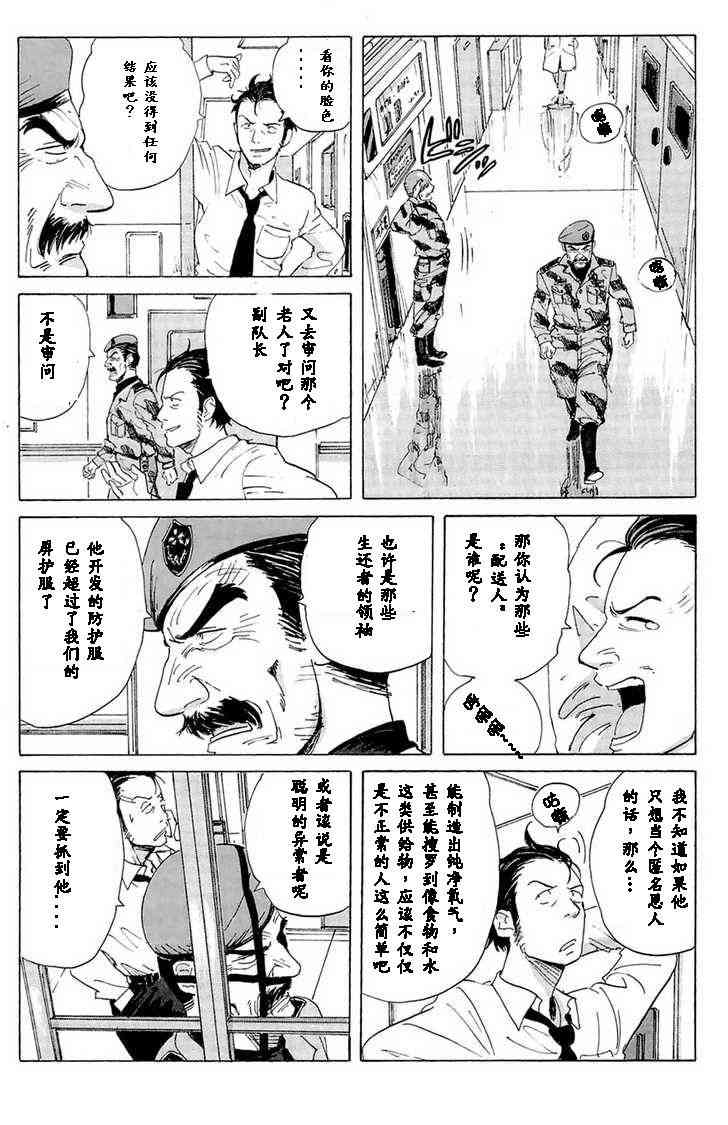 核爆默示录 11话 第11页