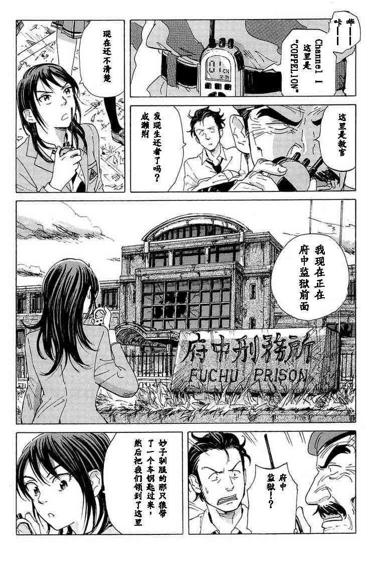 核爆默示录 11话 第12页