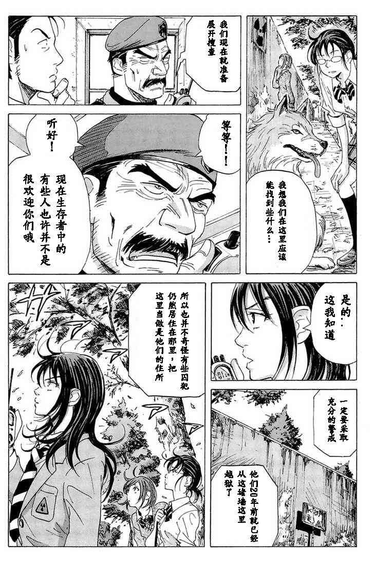 核爆默示录 11话 第13页