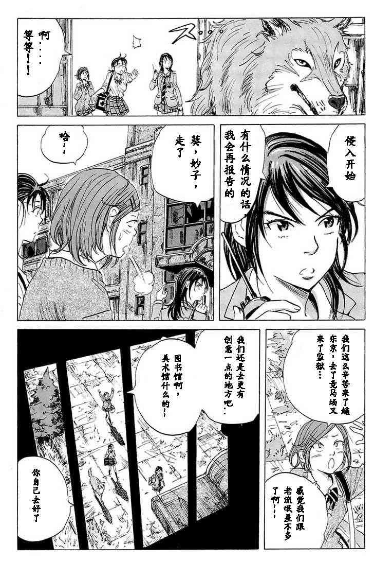 核爆默示录 11话 第14页