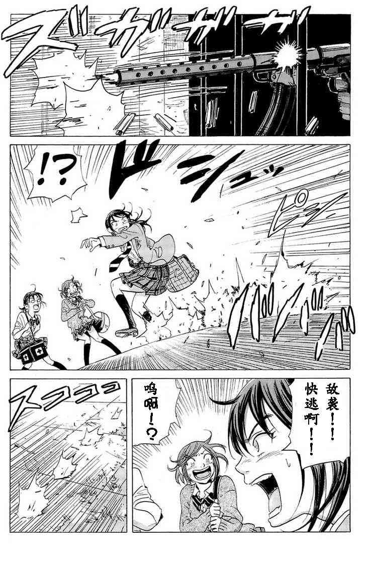 核爆默示录 11话 第15页