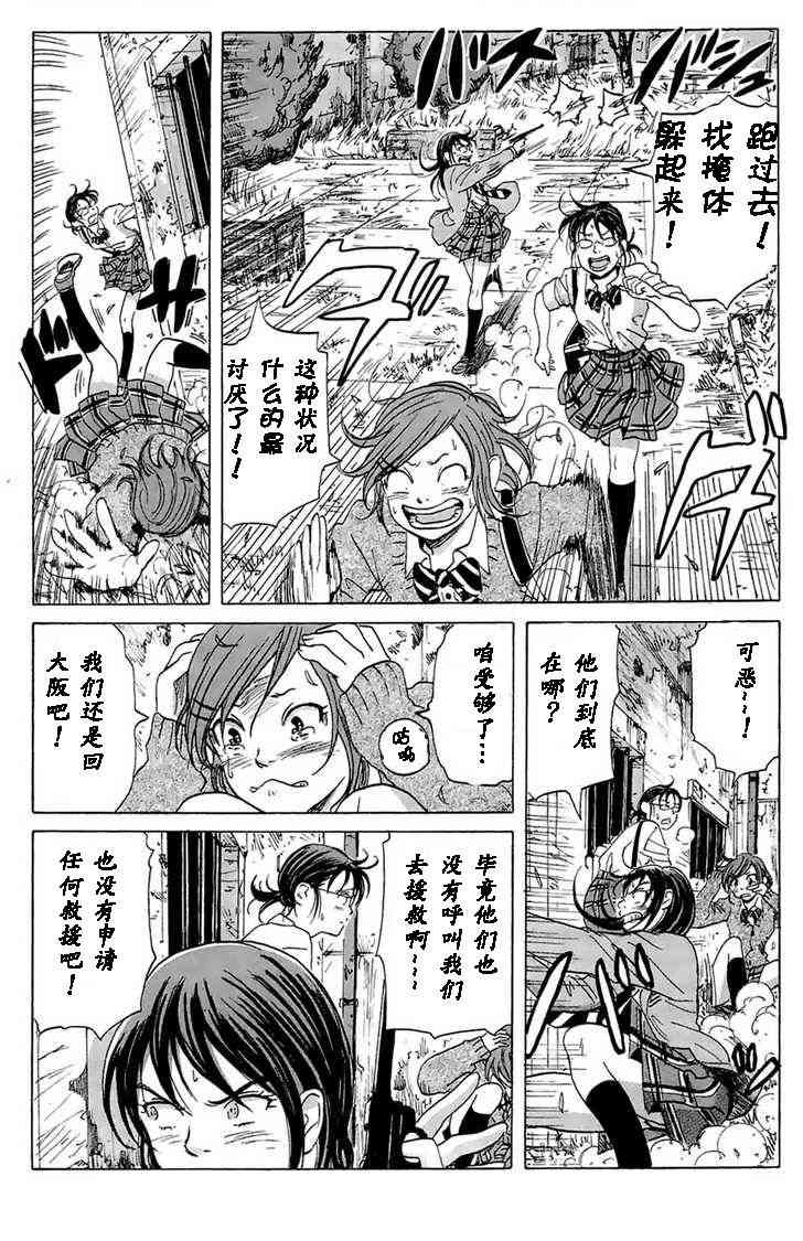 核爆默示录 11话 第16页