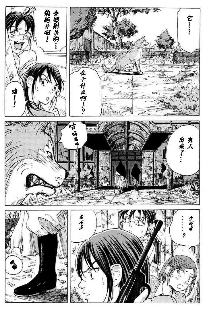 核爆默示录 11话 第17页