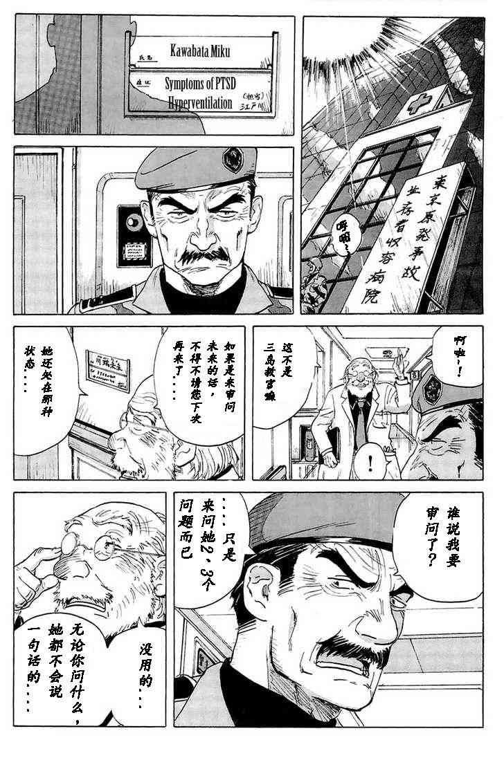 核爆默示录 11话 第19页