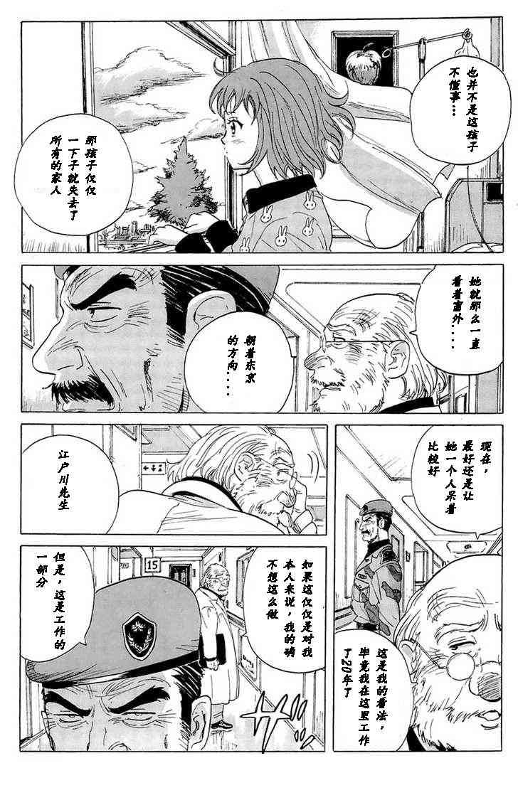 核爆默示录 11话 第20页