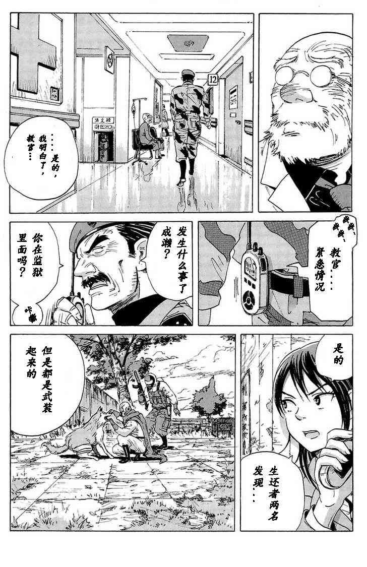 核爆默示录 11话 第21页