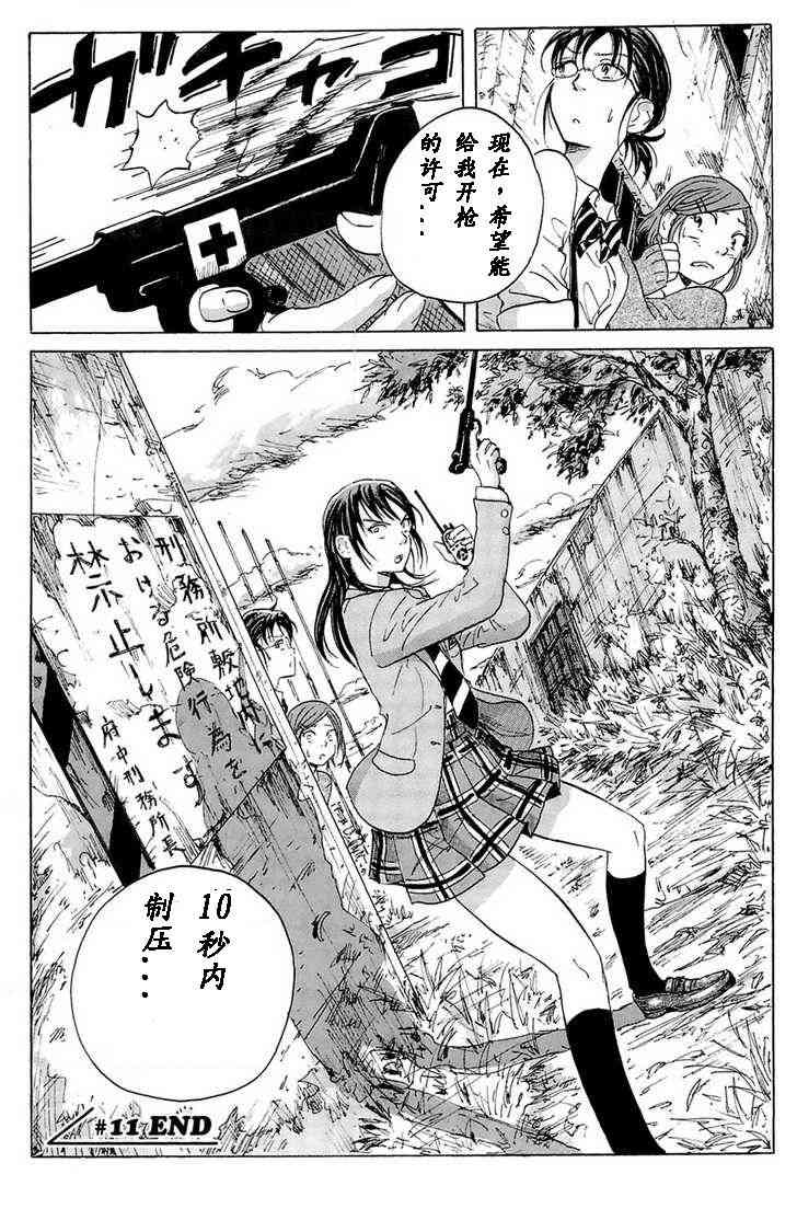 核爆默示录 11话 第22页