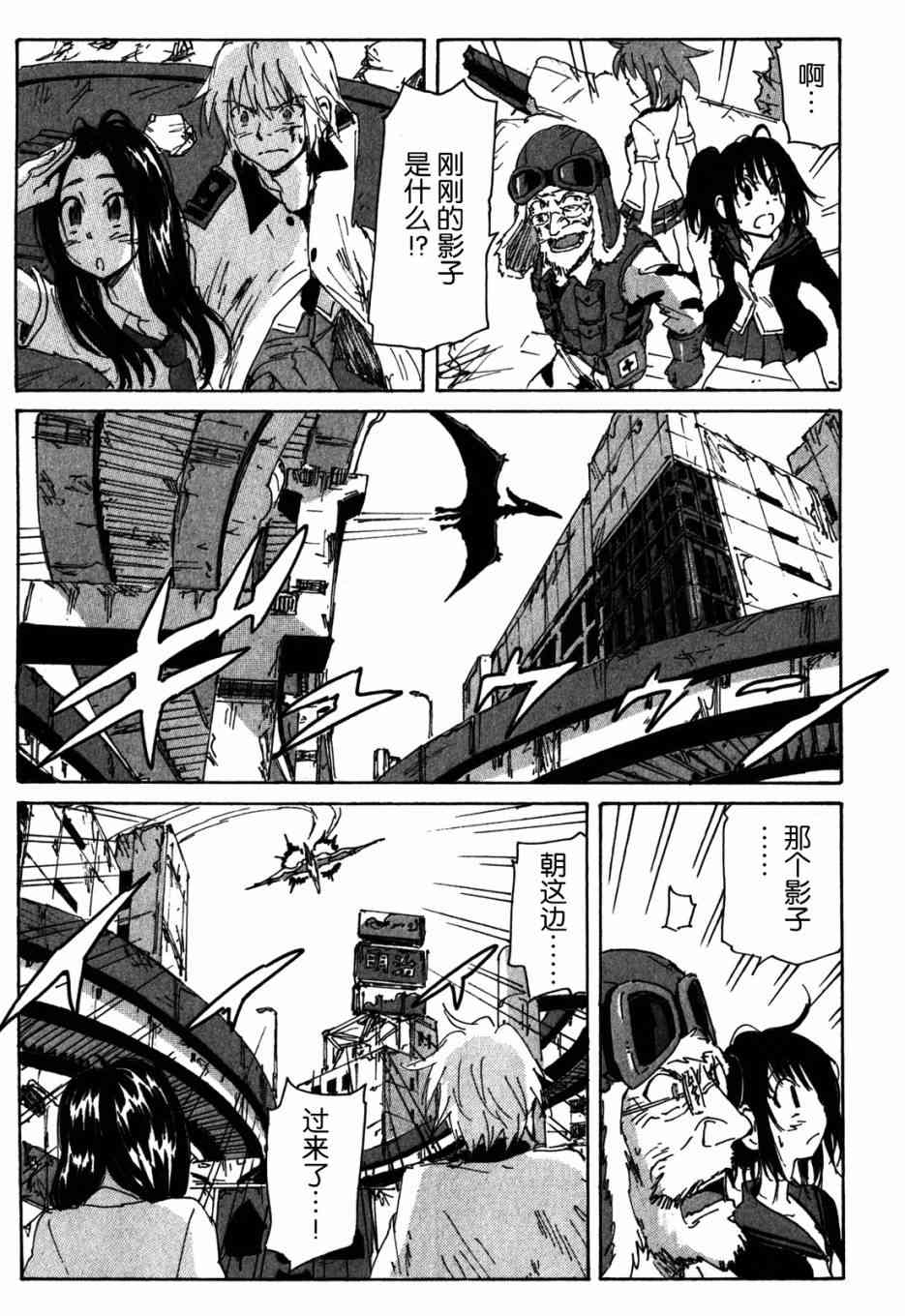 核爆默示录 111话 第2页