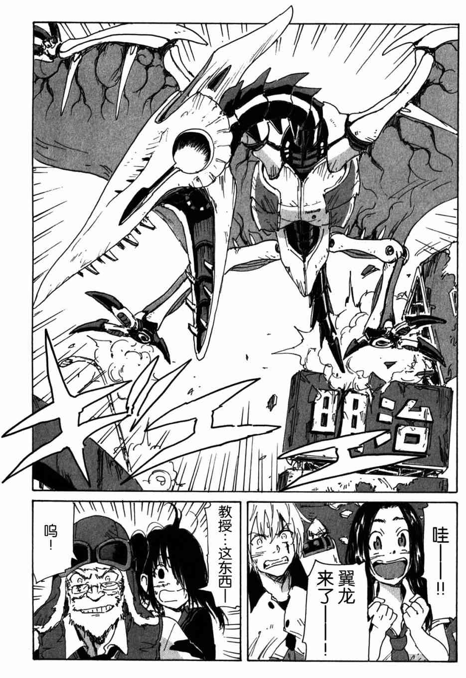 核爆默示录 111话 第3页