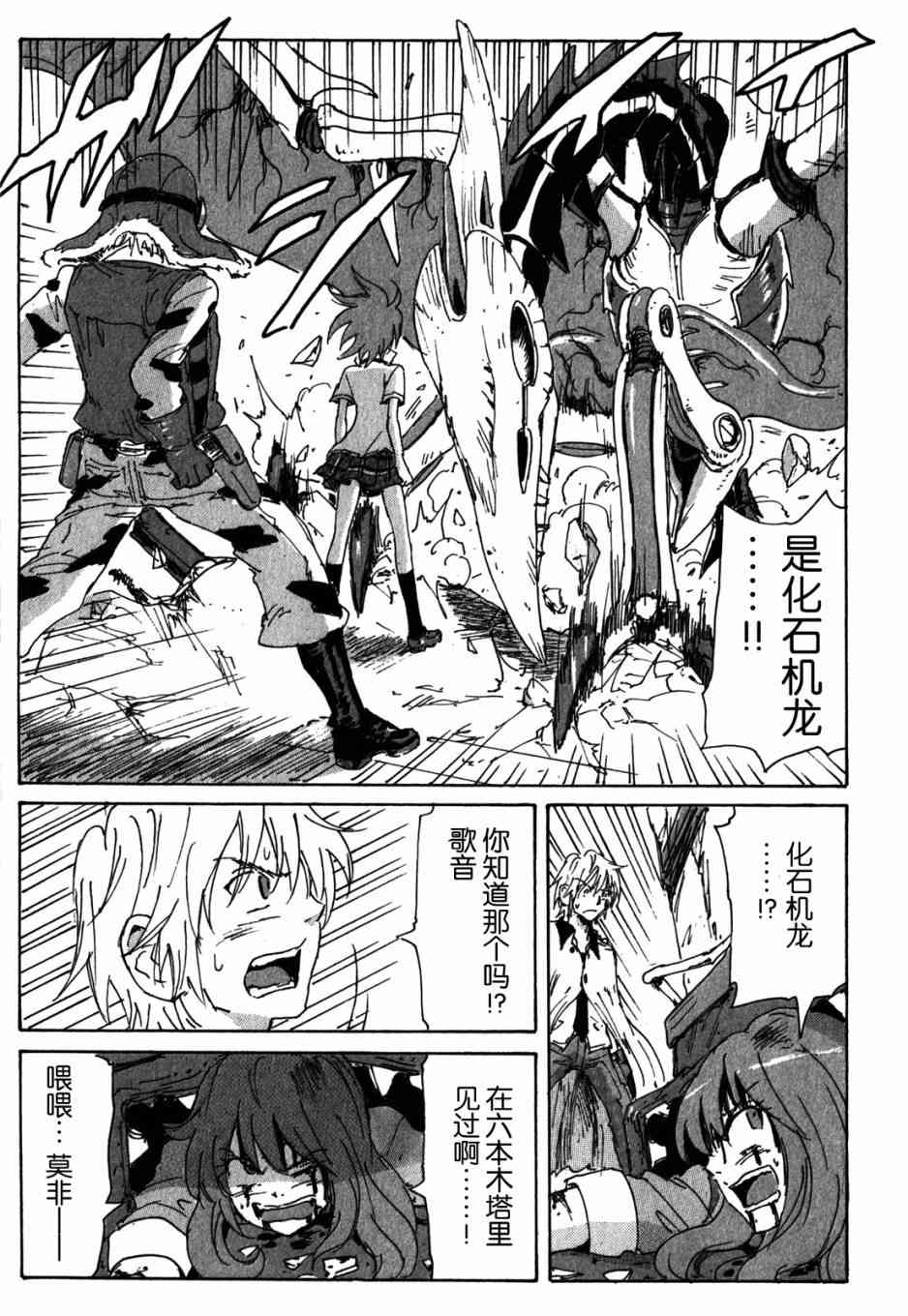 核爆默示录 111话 第4页