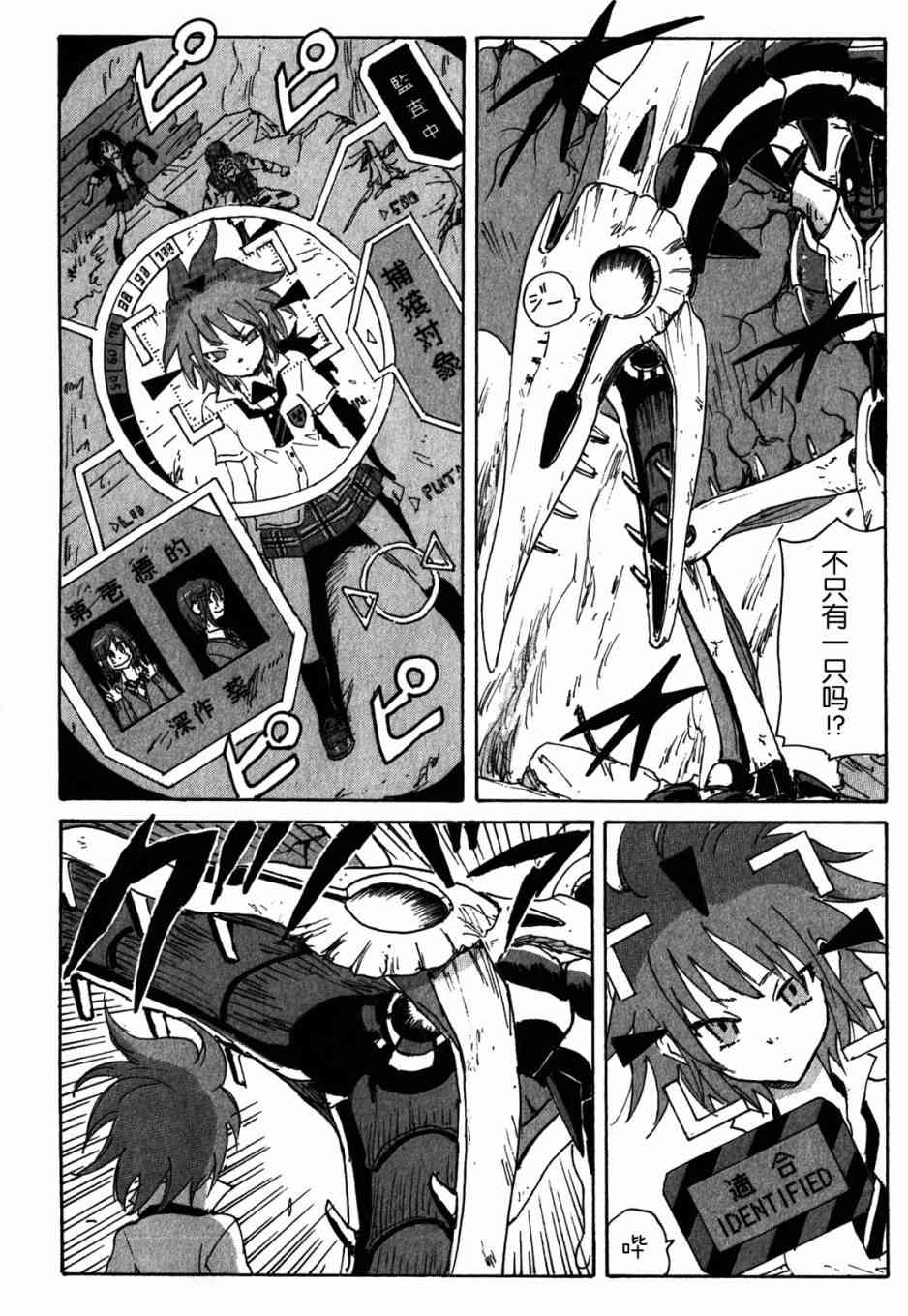 核爆默示录 111话 第5页