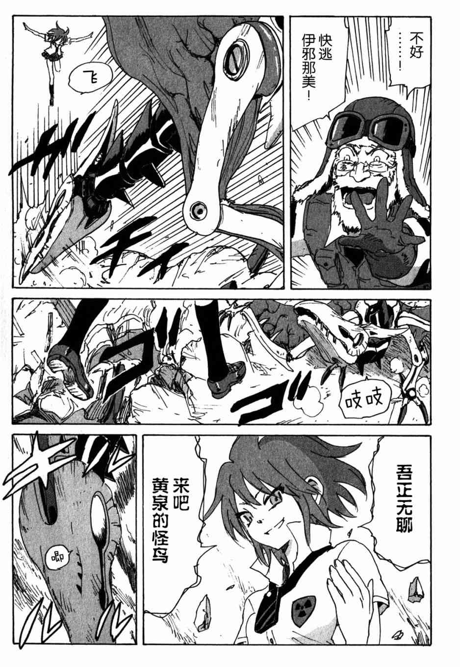 核爆默示录 111话 第6页