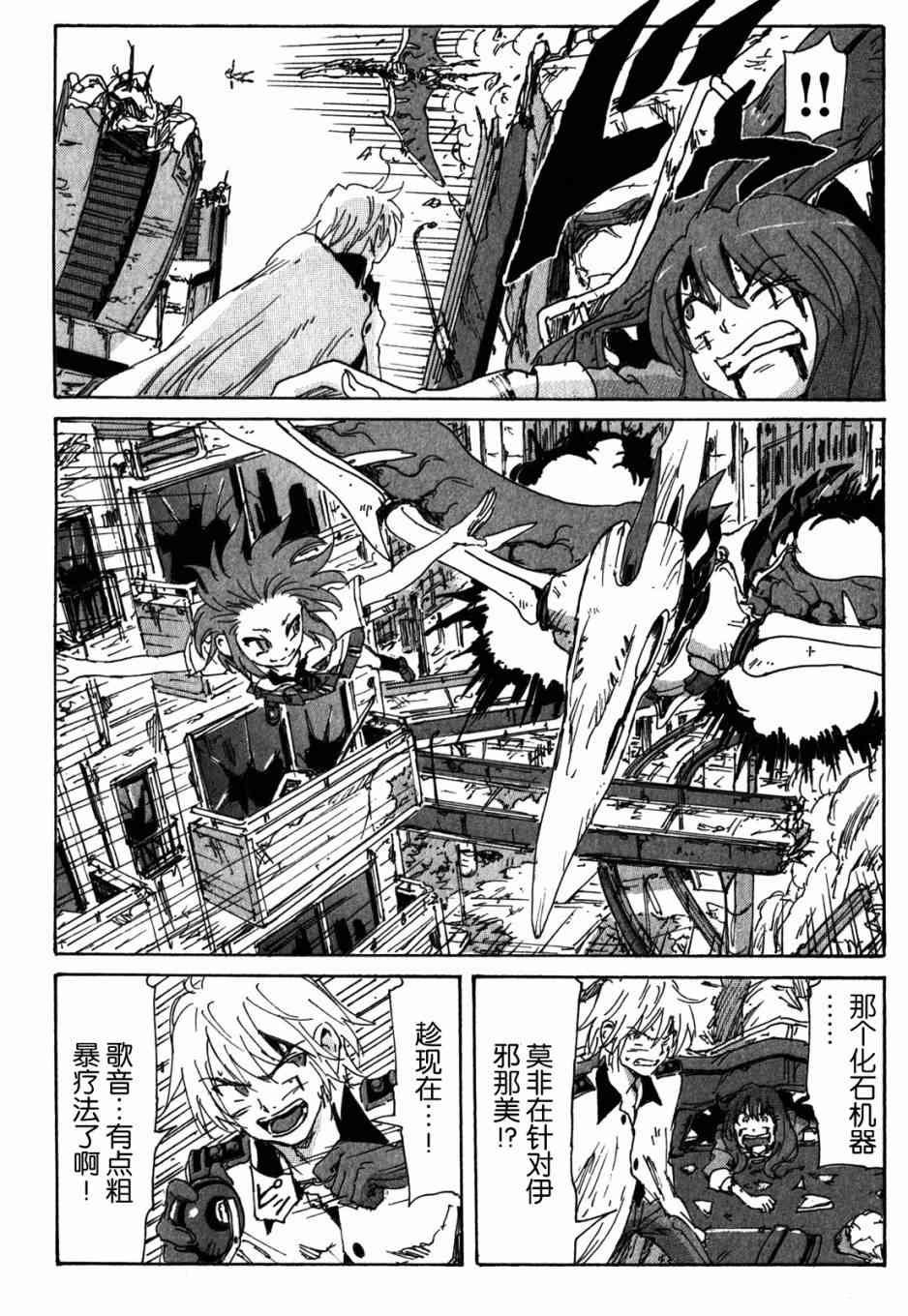 核爆默示录 111话 第7页