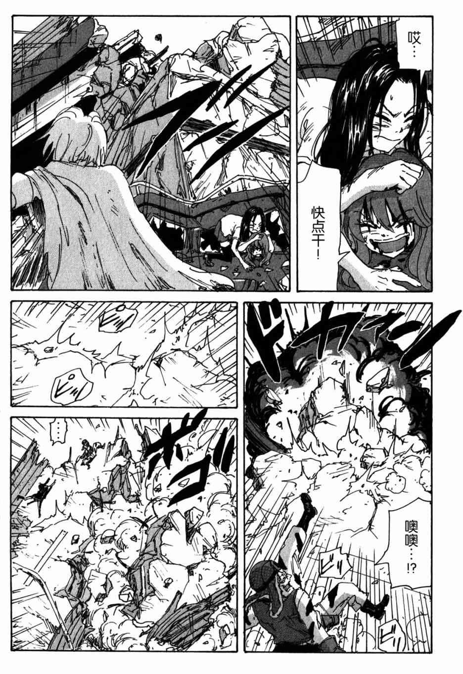 核爆默示录 111话 第8页