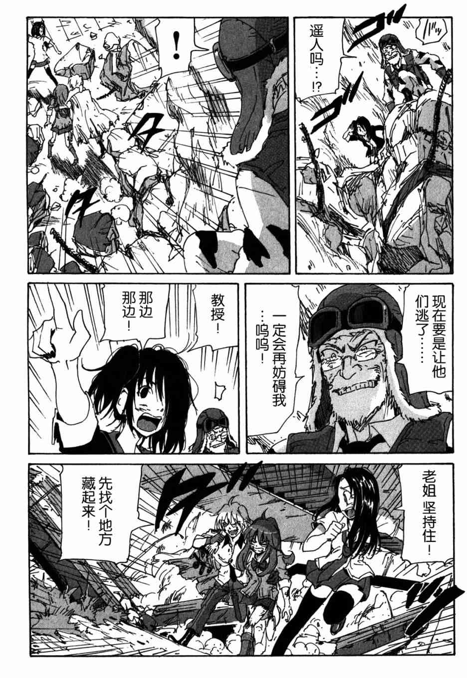 核爆默示录 111话 第9页