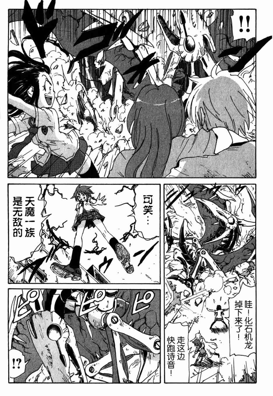 核爆默示录 111话 第10页