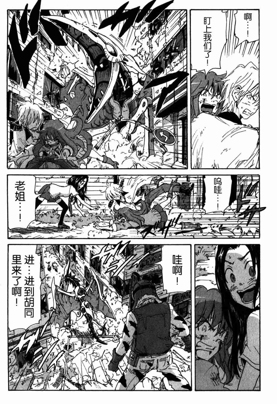 核爆默示录 111话 第12页