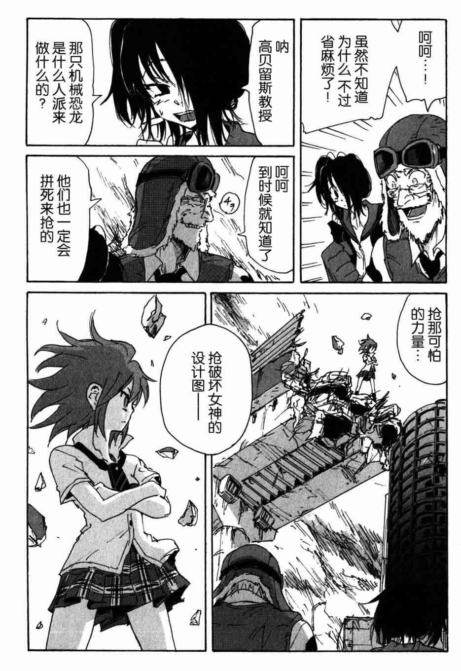 核爆默示录 111话 第13页