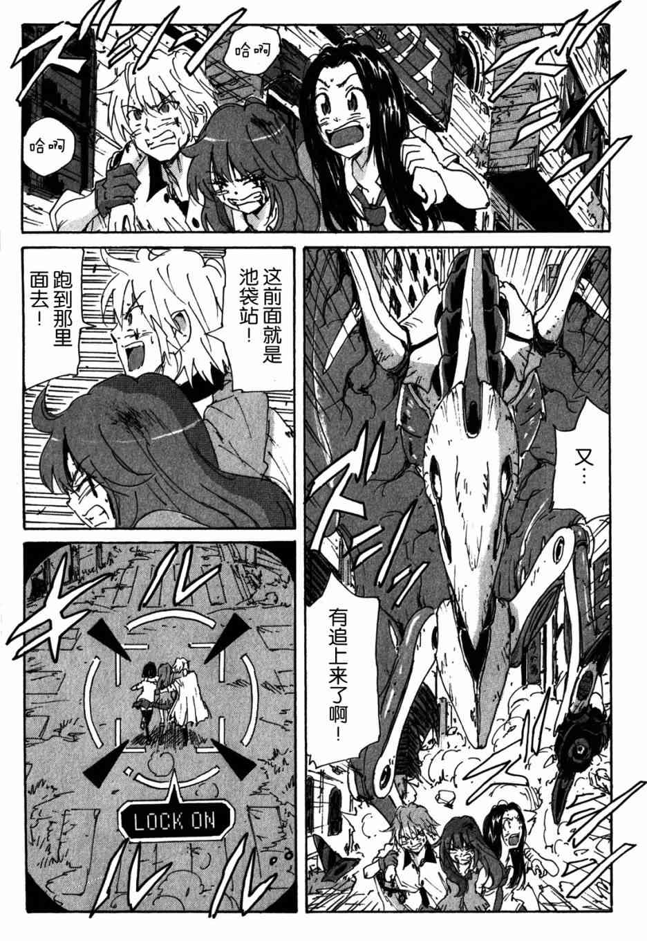 核爆默示录 111话 第14页