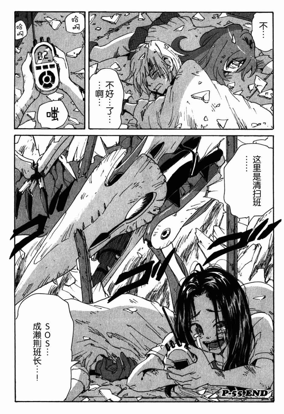 核爆默示录 111话 第17页