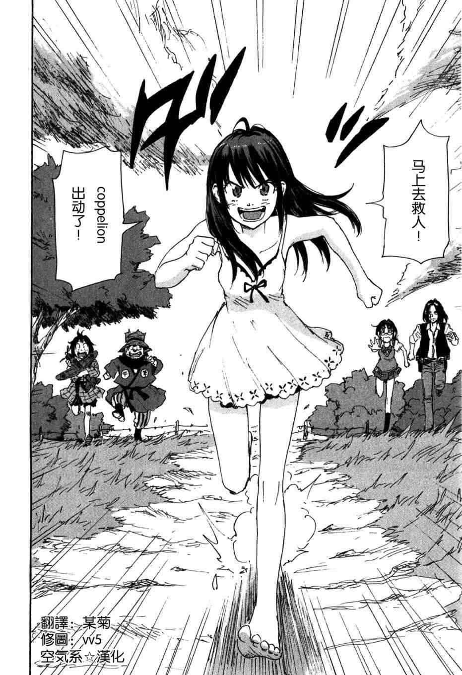 核爆默示录 113话 第1页