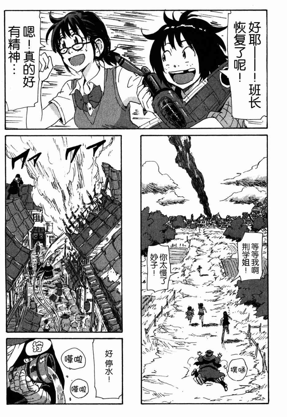 核爆默示录 113话 第2页