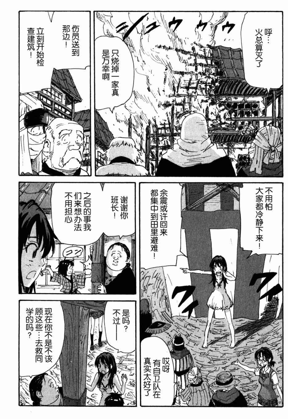 核爆默示录 113话 第3页