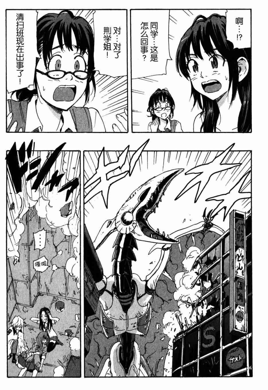 核爆默示录 113话 第4页