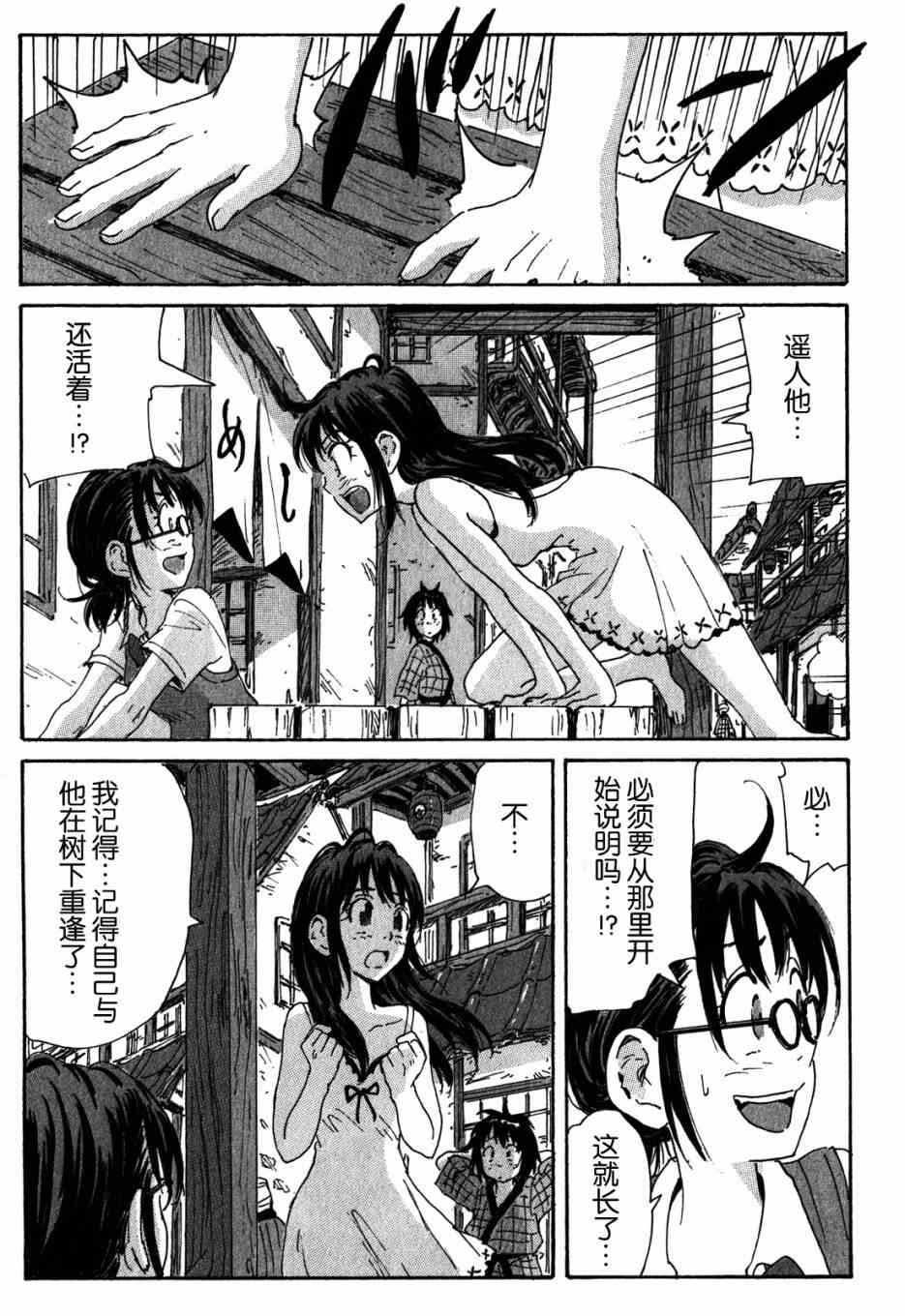 核爆默示录 113话 第6页