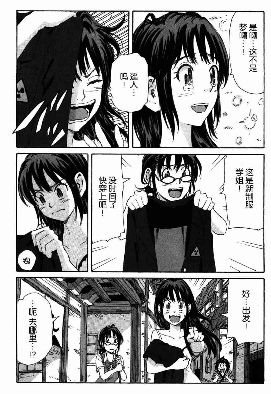 核爆默示录 113话 第7页