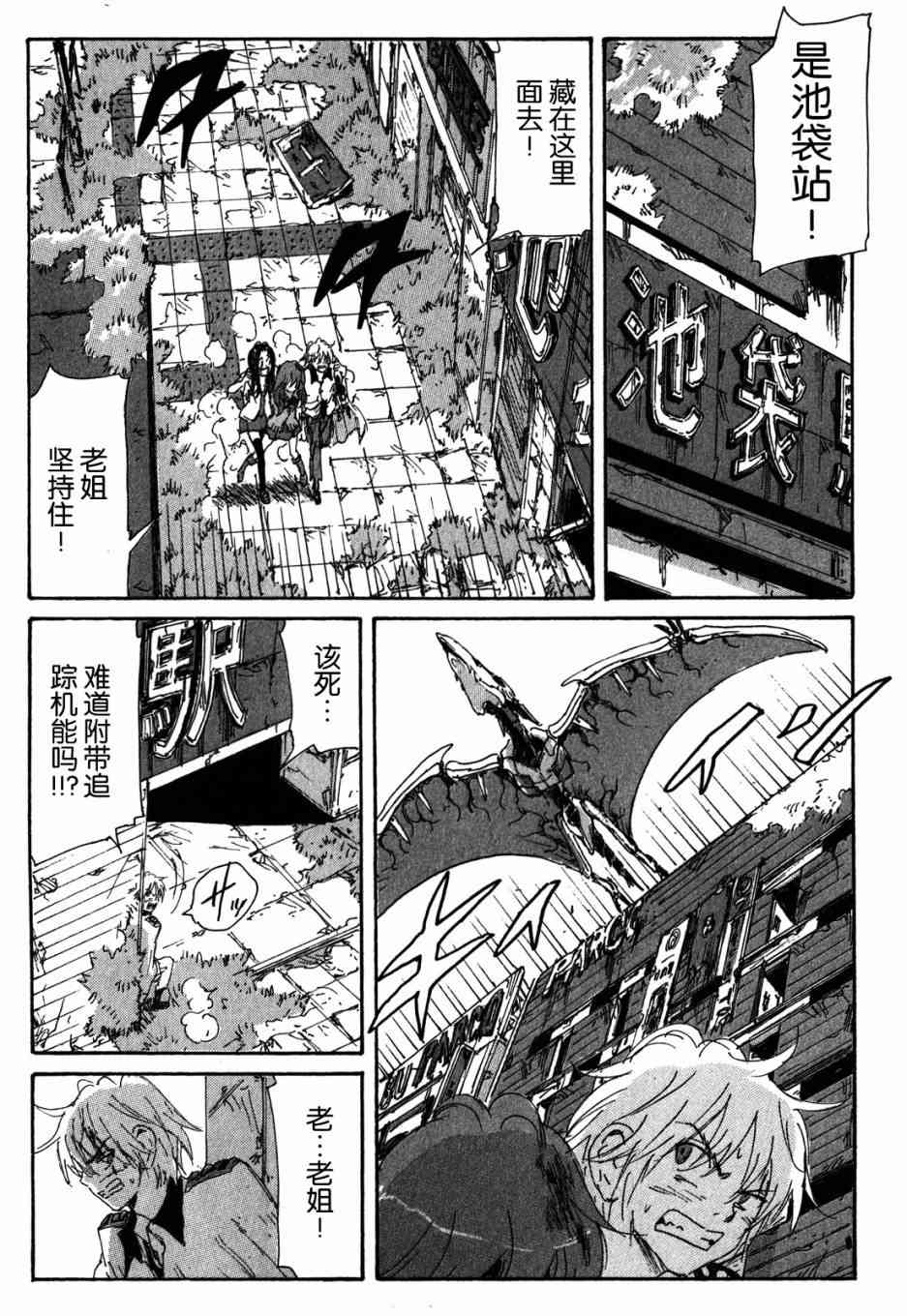 核爆默示录 113话 第8页