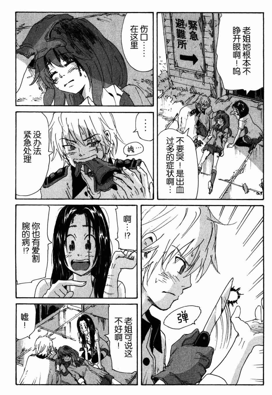 核爆默示录 113话 第9页