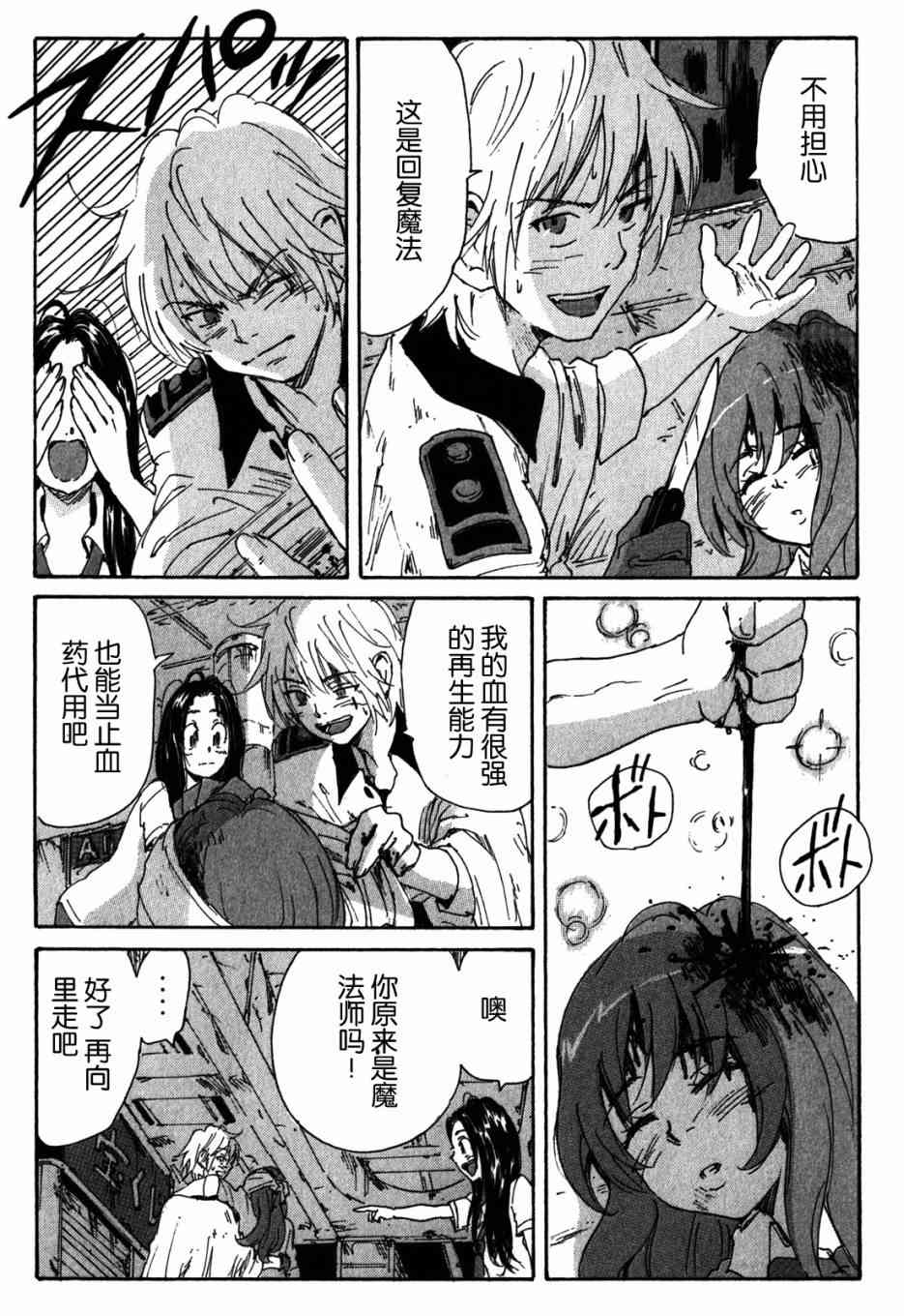 核爆默示录 113话 第10页