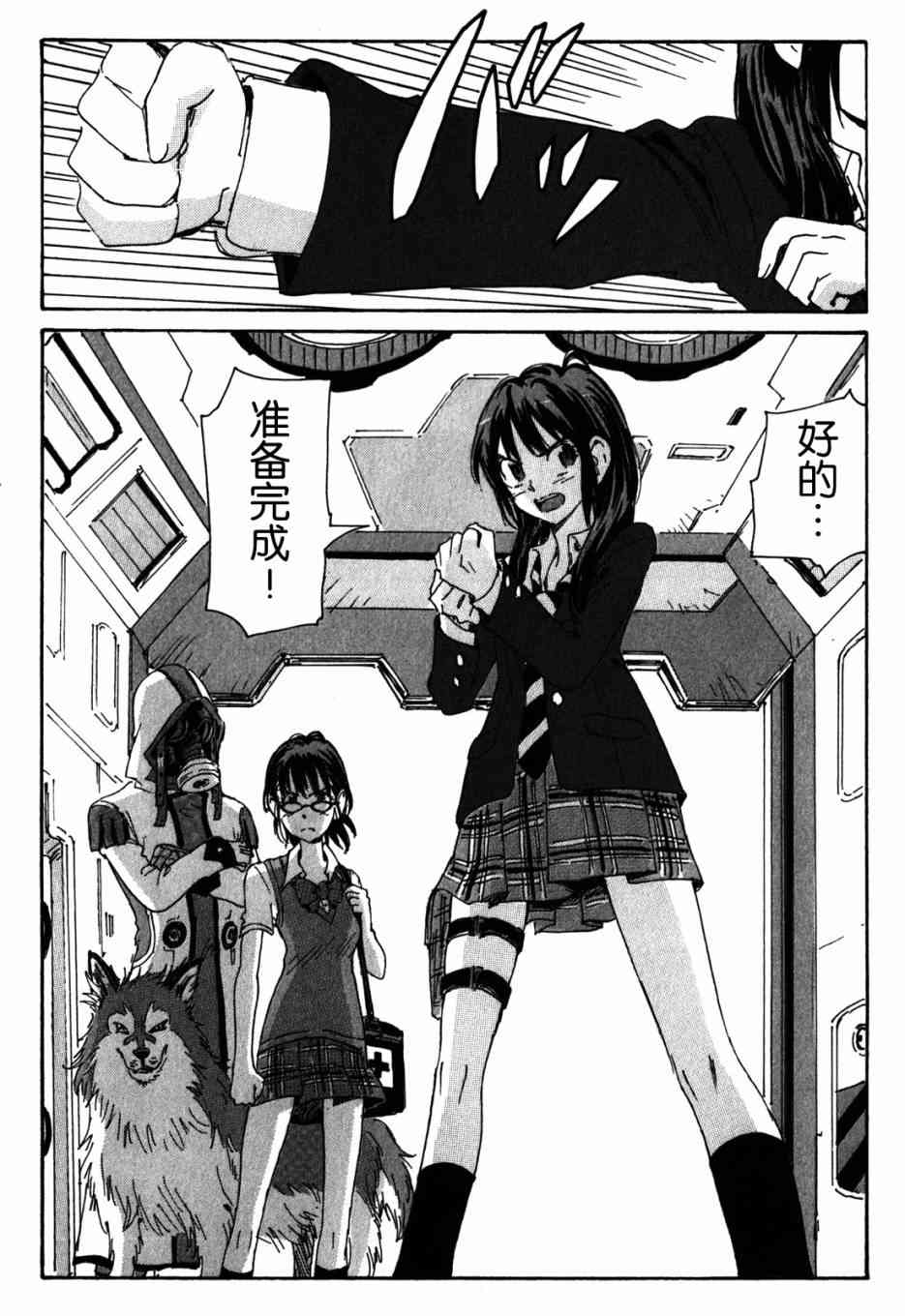 核爆默示录 113话 第11页