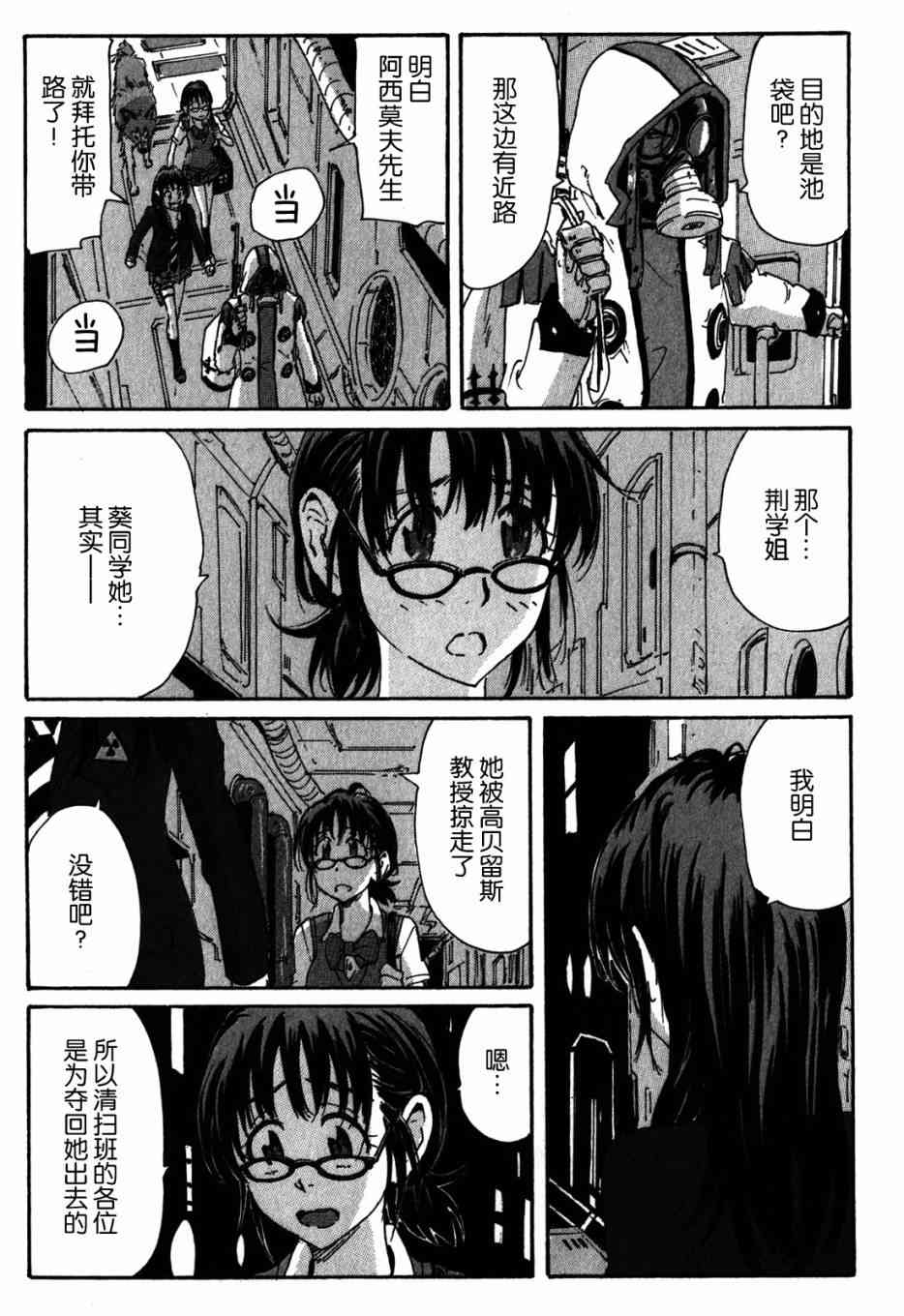 核爆默示录 113话 第12页