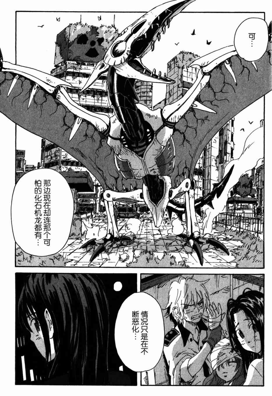 核爆默示录 113话 第13页