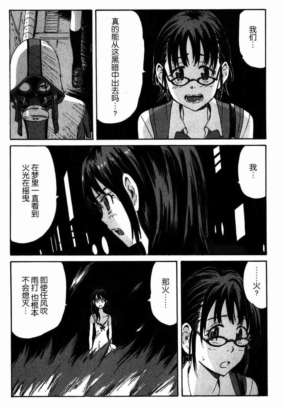 核爆默示录 113话 第14页